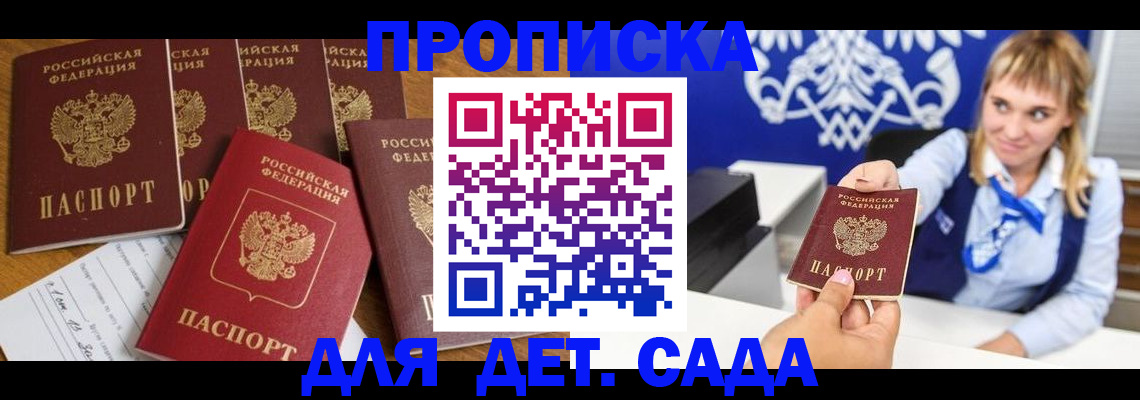прописка гарантия в Будённовске