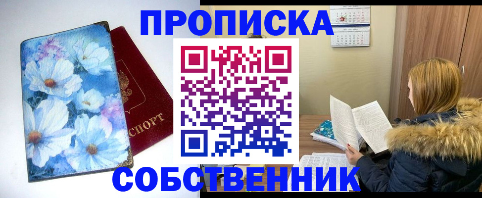 временная прописка в Будённовске