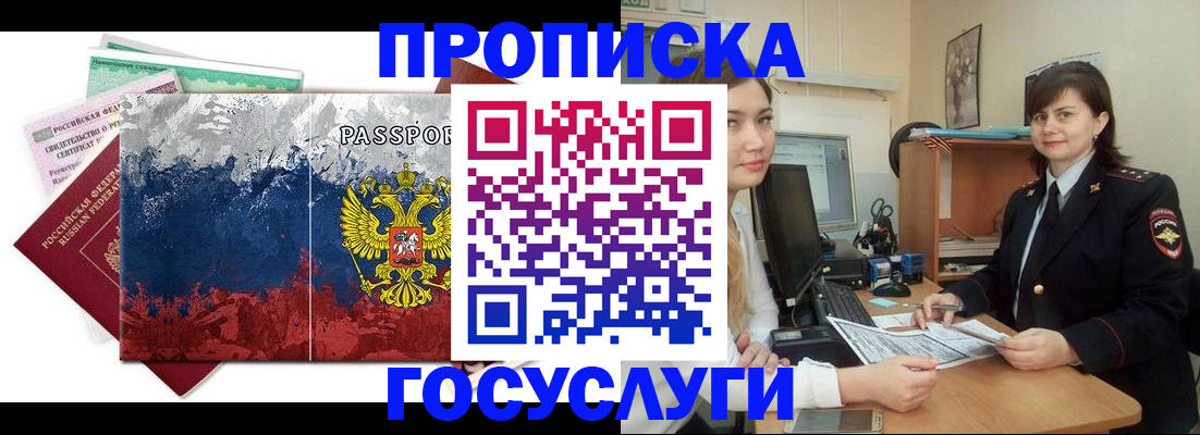 прописка паспорт в Будённовске
